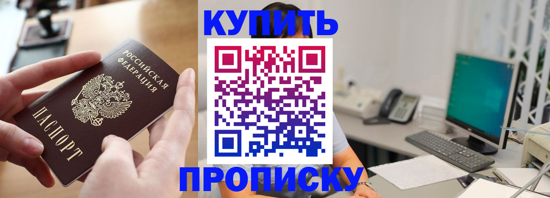 купить прописку в Кудымкаре